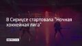 На соревнования приехали почти четыре тысячи спортсменов-любителей из 83 регионов России