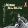 День Победы в Краснодаре: афиша мероприятий на 8-11 мая