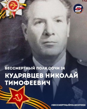 #бессмертныйполксочи24