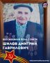 #бессмертныйполксочи24. Шилов Дмитрий Гаврилович (11.11.1912 — 11.11.2009) Разведчик
