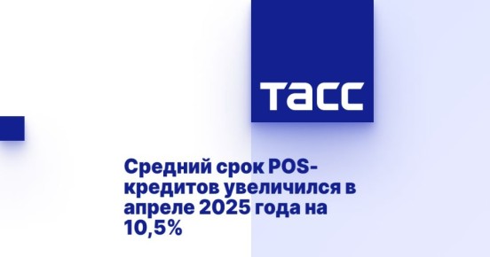   POS-    2025   10,5%