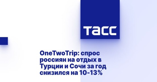 OneTwoTrip:             10-13%