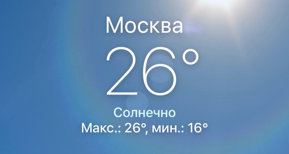 В Москве сегодня жарче, чем на юге:
