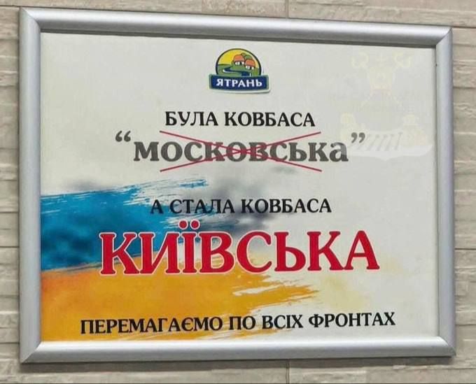 На Украине все стабильно: «побеждают» называния продуктов