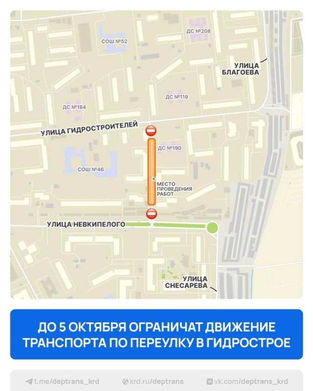 С 24 сентября по 5 октября ограничат движение транспорта по переулку от улицы Гидростроителей, 26 до имени Невкипелого, 24/1