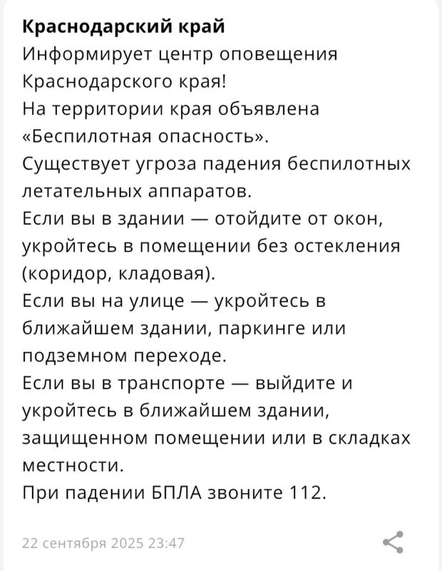 «Беспилотную опасность» объявили в Краснодарском крае