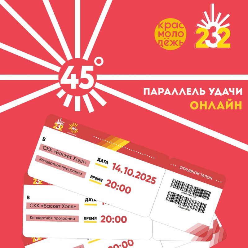 Запускаем розыгрыш «Параллель удачи. Онлайн» в рамках фестиваля «45-я параллель»!