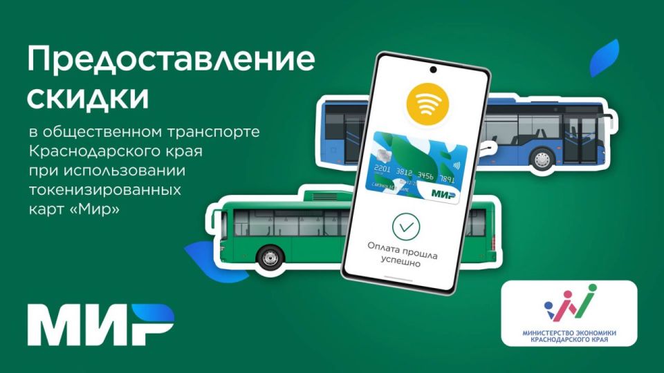 Краснодарцы могут сэкономить на проезде в общественном транспорте при оплате смартфоном
