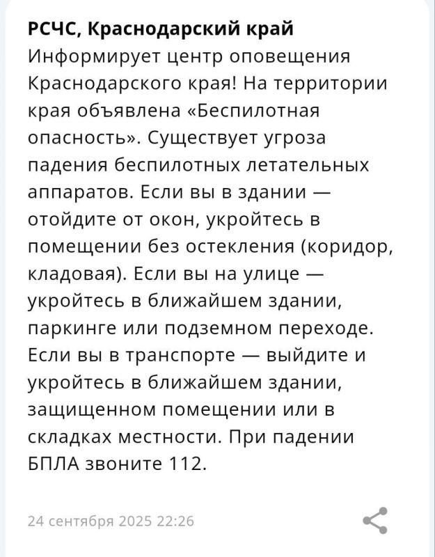 РСЧС подтверждает беспилотную опасность в Краснодарском крае