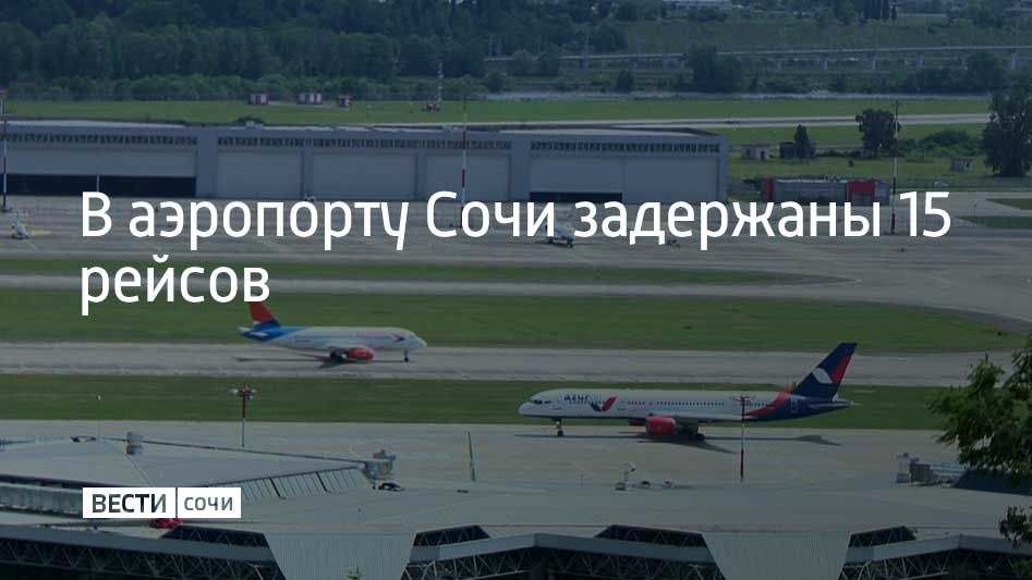 Задержки составляют больше двух часов