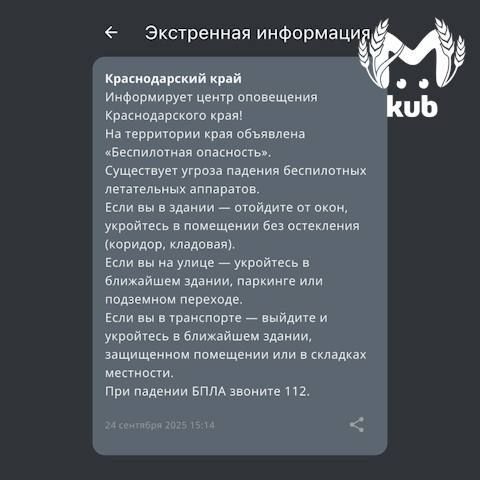 Беспилотная опасность сохраняется в Краснодарском крае