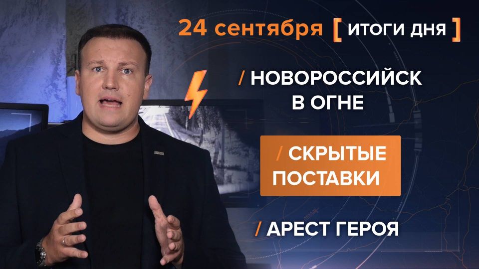 Итоги 24 сентября. видеосводка от руководителя проекта @rybar Михаила Звинчука специально для @SolovievLive