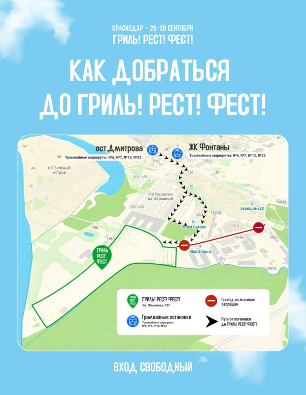 Как добраться до «ГРИЛЬ! РЕСТ! ФЕСТ!»