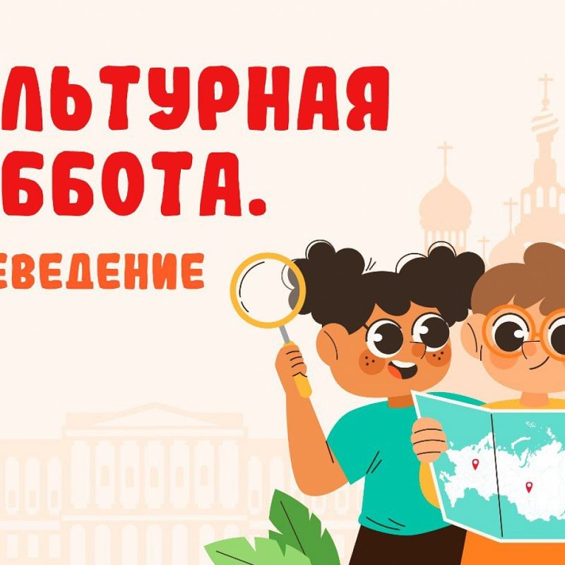 Подведены итоги всероссийской ежегодной акции «Культурная суббота. Краеведение»