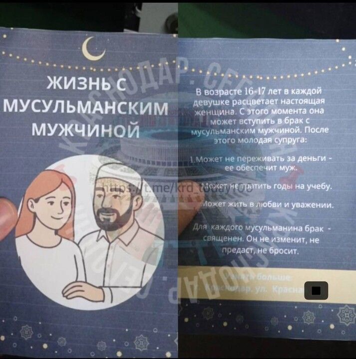 Марина Ахмедова: Сегодня скандал вызвала публикация вот таких листовок, которые якобы бросают в почтовые ящики в Краснодаре