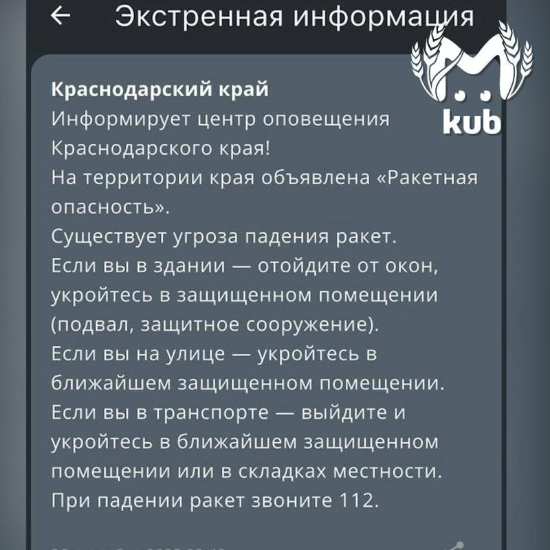 Ракетную опасность объявили в Краснодаре и крае