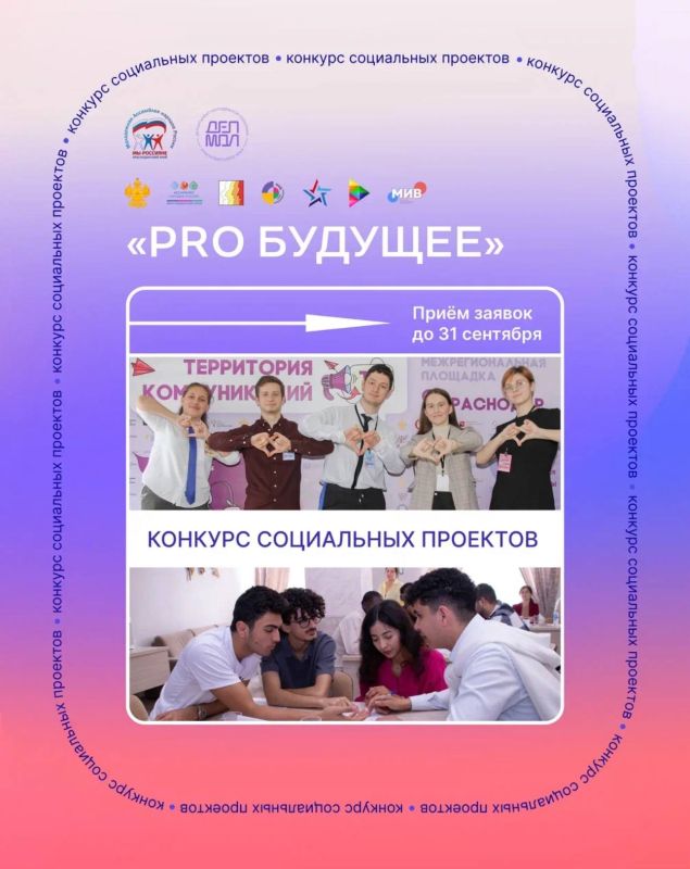 Конкурс социальных проектов «PRO Будущее»