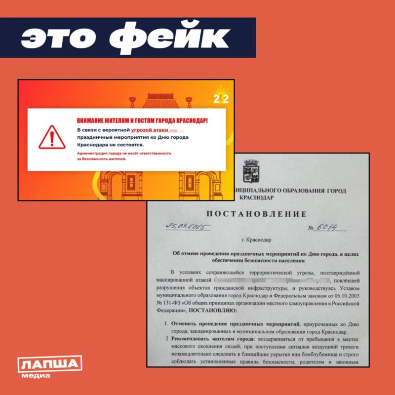 В Краснодаре распространяются ложные объявления об отмене праздничных мероприятий ко Дню города из-за угроз безопасности