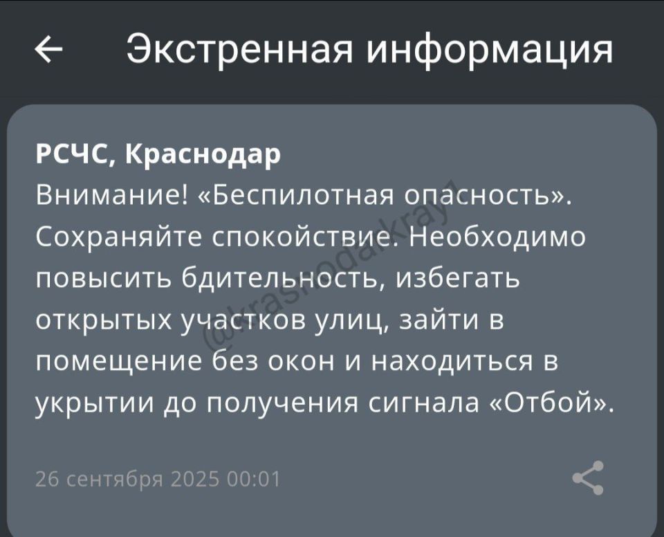Беспилотная опасность объявлена в Краснодаре, сообщает РСЧС