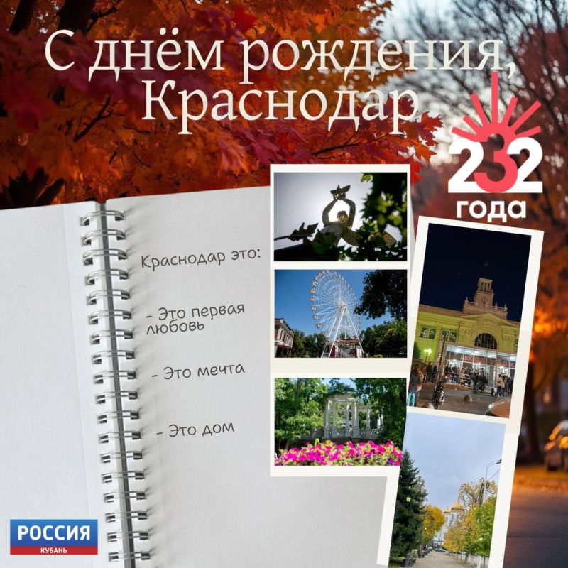 Краснодар, с твоим днём! Ты не просто столица края, ты — настроение!