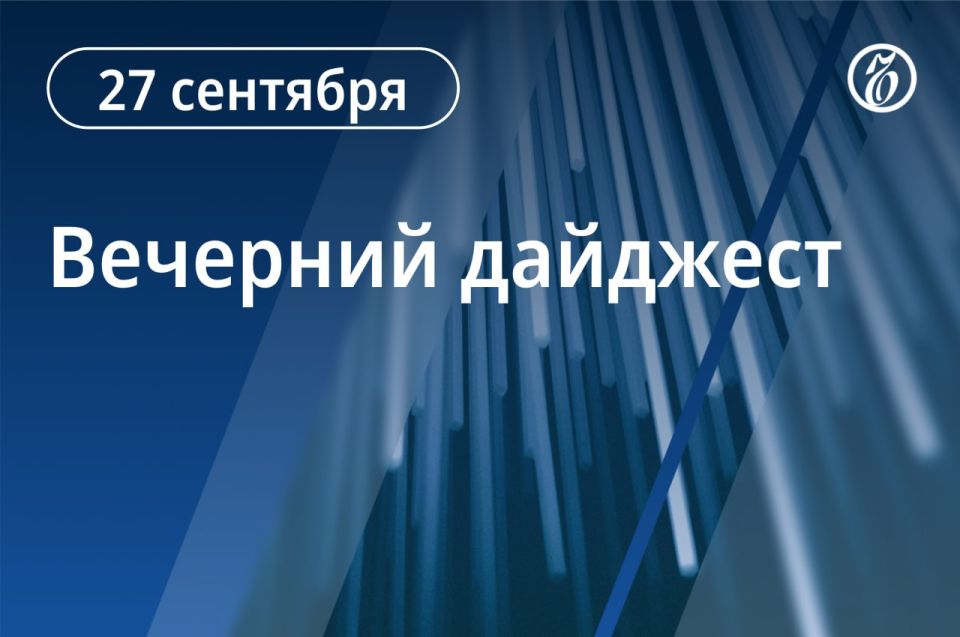 Главные новости к вечеру. Глава МИД РФ Сергей Лавров выступил на Генассамблее ООН