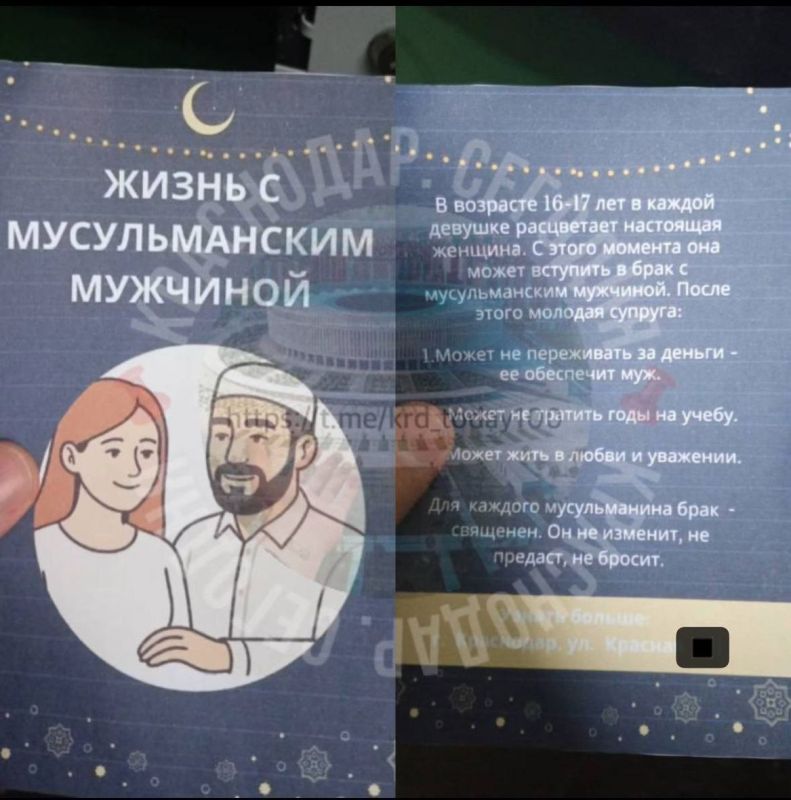 Марина Ахмедова: МВД по Краснодарскому краю сообщило «Регнуму», что листовки с призывом к несовершеннолетним девушкам выходить замуж за мусульман, – фейк