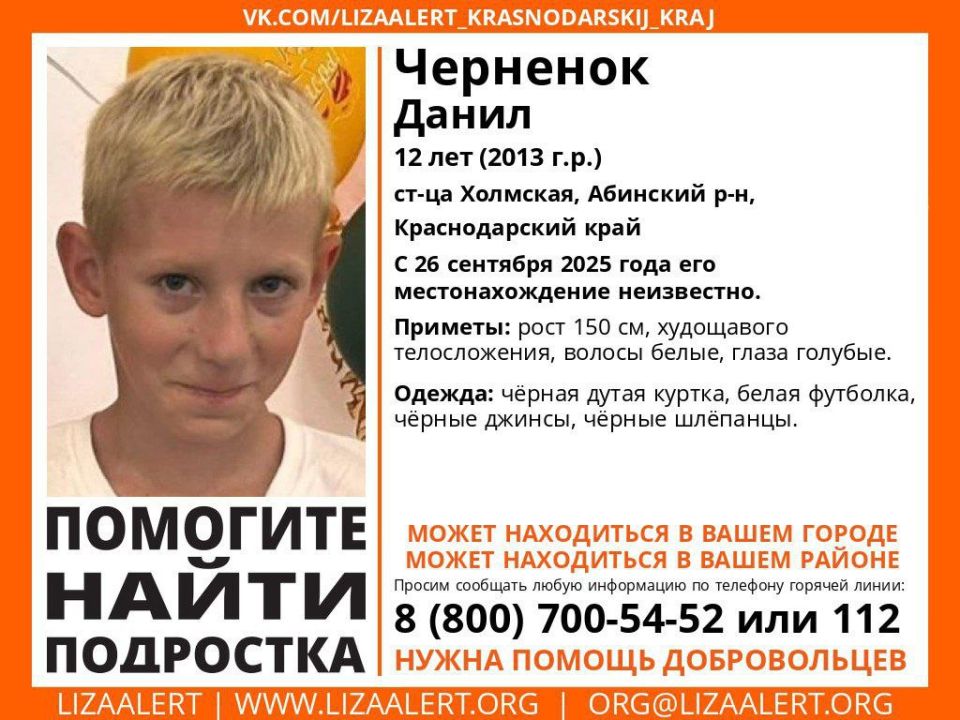 12-летний ребенок пропал в Краснодарском крае