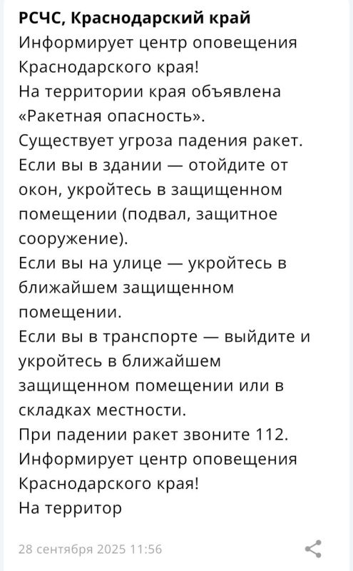 Ракетная опасность объявлена в Краснодарском крае