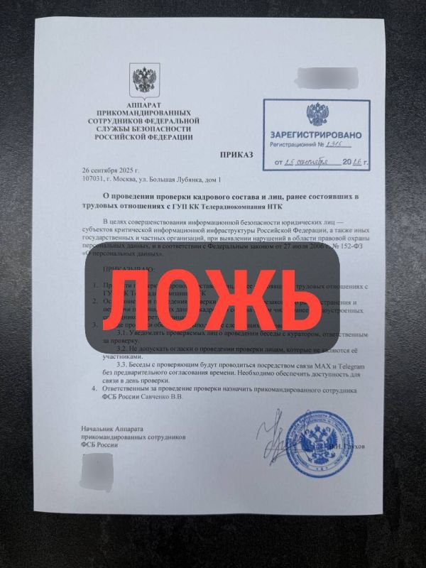 Внимание, ложь!. Нынешних и бывших сотрудников НТК якобы проверяет ФСБ на незаконное распространение персональных данных