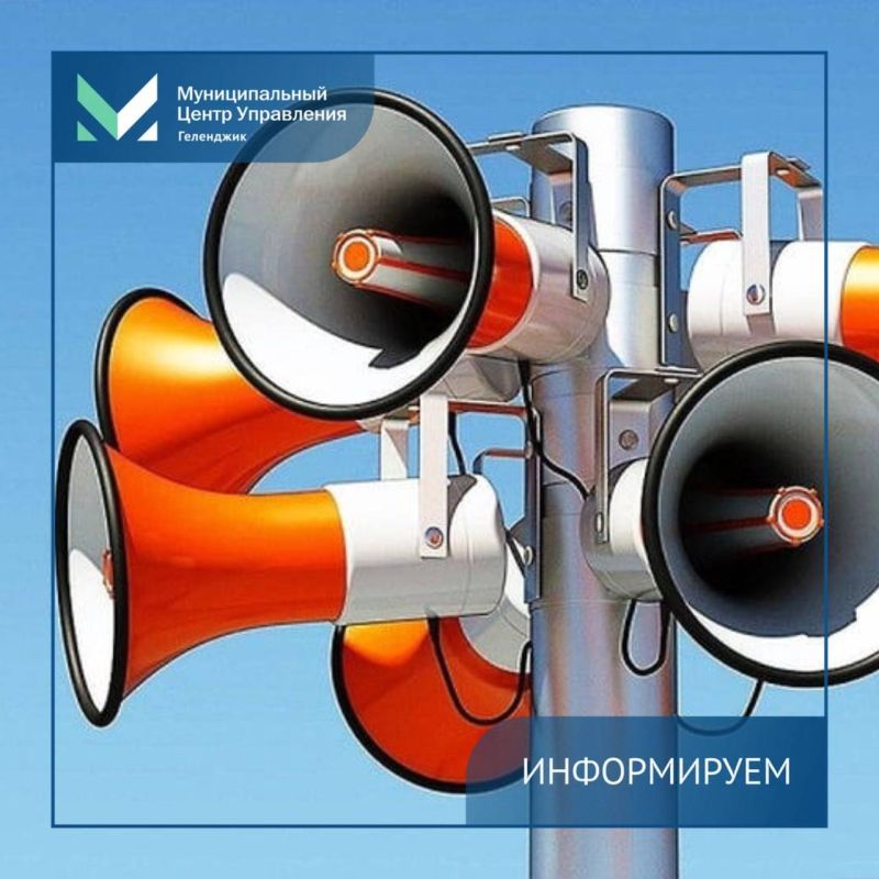 1 октября в Краснодарском крае пройдет проверка систем оповещения населения