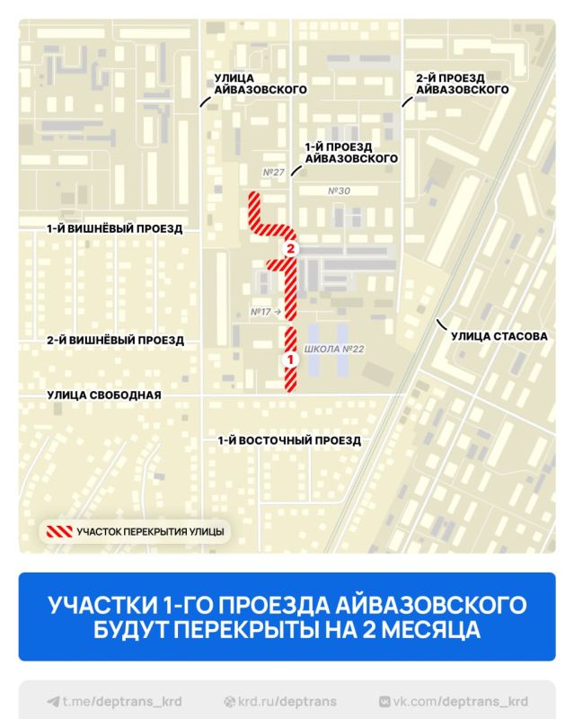 С 6 октября ограничат движение транспорта по участку 1-го проезда им. Айвазовского. Там по просьбам жителей начнётся строительство ливневой канализации протяжённостью 454 метра