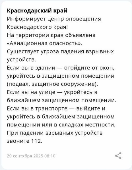 «Авиационная опасность» объявлена на территории Краснодарского края