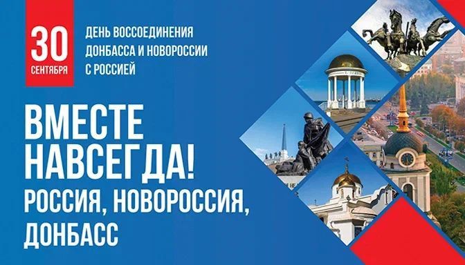 В Сочи к Дню воссоединения ДНР, ЛНР, Запорожской и Херсонской областей с РФ подготовлено порядка 50 мероприятий