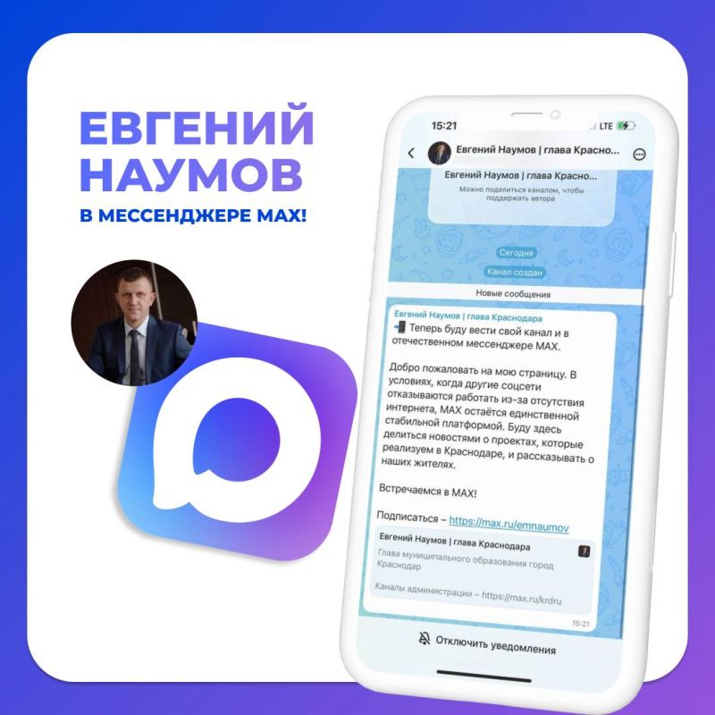 Евгений Наумов: Теперь веду свой канал и в отечественном мессенджере MAX