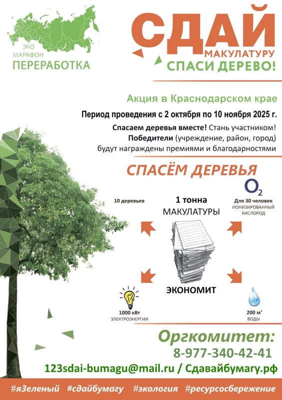 Приглашаем геленджичан к участию в эко-марафоне