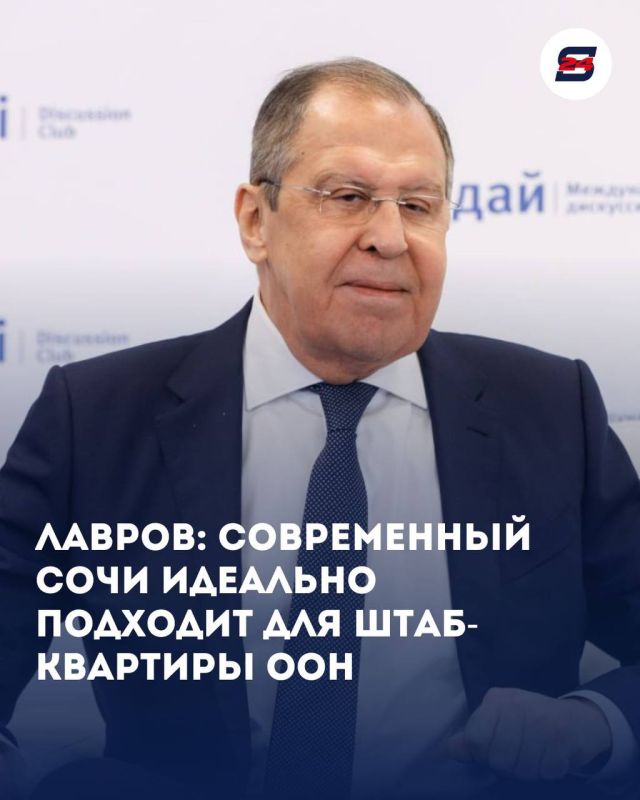 Лавров за ООН в Сочи!. Глава МИД РФ Сергей Лавров предложил рассмотреть Сочи как новую штаб-квартиру ООН, вспомнив, что ещё Сталин мечтал об этом! По его словам, после Олимпиады в Сочи есть вся нужная инфраструктура и даже...