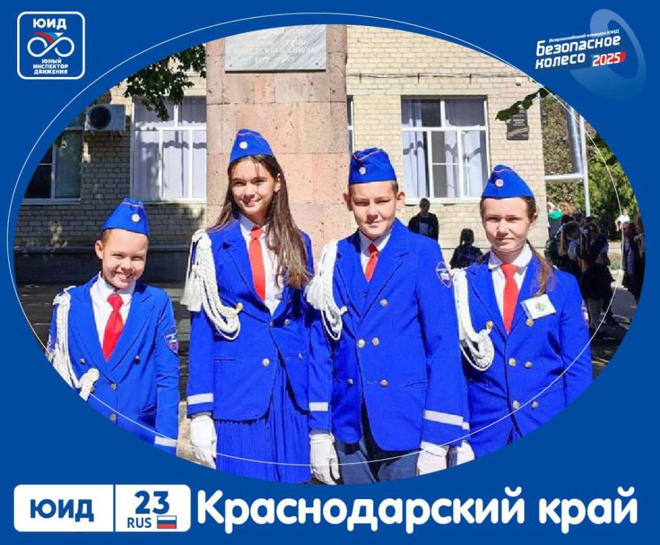Встречайте команду Краснодарского края!