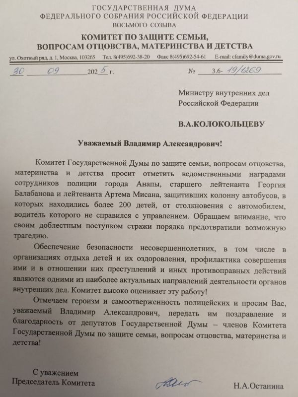От лица Комитета Госдумы по защите семьи хочу выразить огромную благодарность и искреннее восхищение сотрудникам полиции Анапы — старшему лейтенанту Георгию Балабанову и лейтенанту Артему Мисану