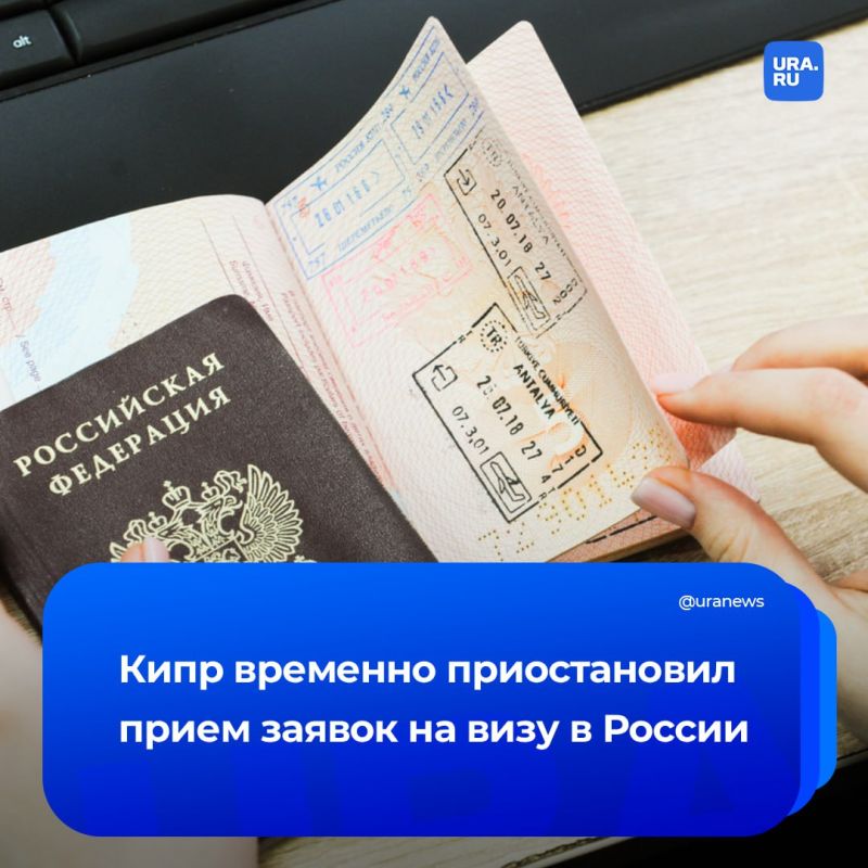Кипр приостановил прием заявок на визу в России до 6 октября