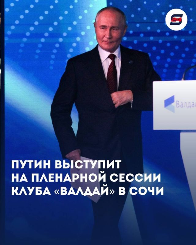 Путин выступит на "Валдае" в Сочи: ждём ответов на главные вопросы!