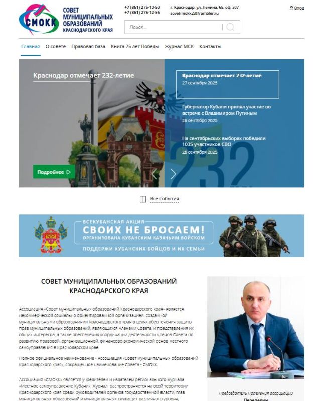 Друзья!. Сайт Совета муниципальных образований Краснодарского края - это все муниципалитеты края, главные новости региона и наших территорий, передовой опыт и лучшие практики
