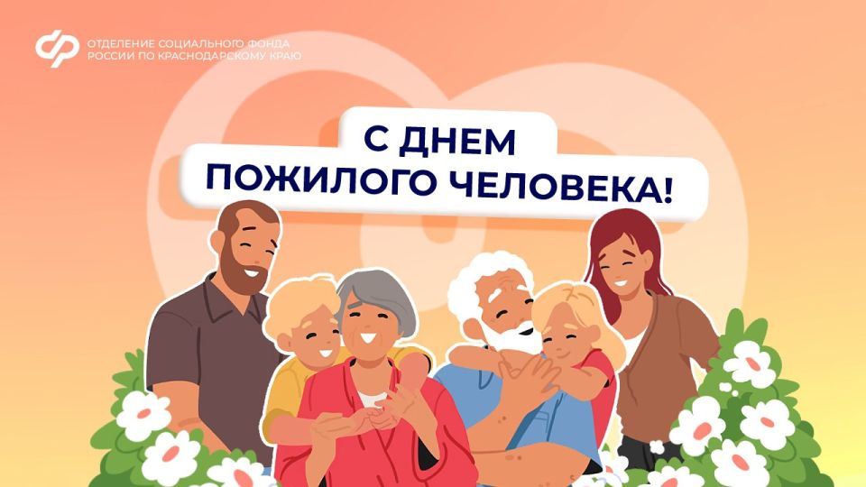 Отделение Социального фонда России по Краснодарскому кра: Более 200 тысяч жителей Кубани старше 80 лет или с инвалидностью получают надбавку к пенсии за уход