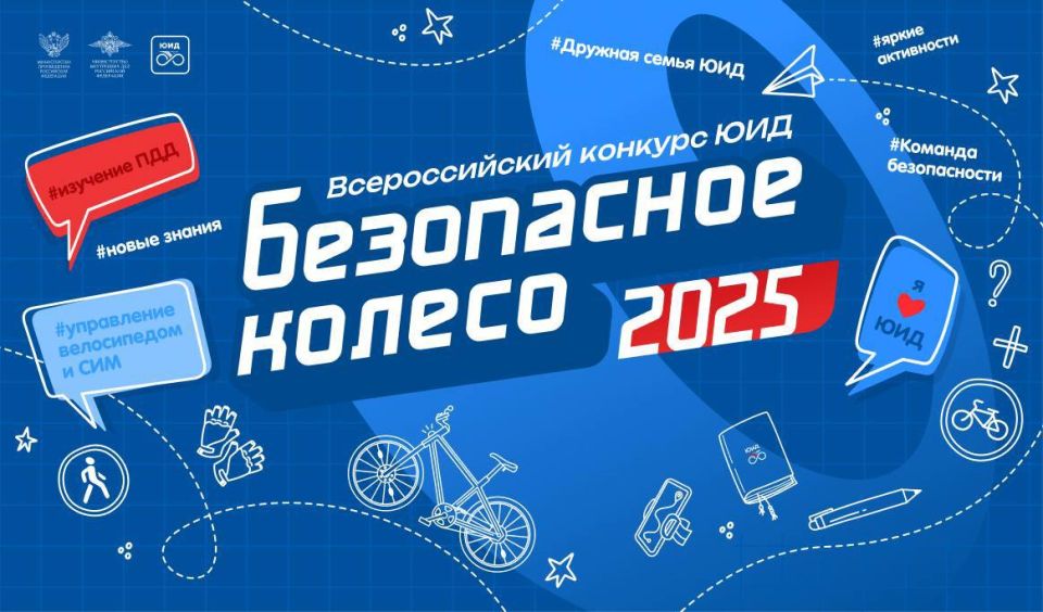 В Анапе пройдет финал Всероссийского конкурса «Безопасное колесо»