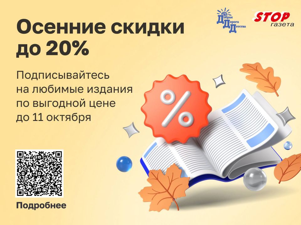 Скидка до 20% на подписку на первое полугодие 2026 года на всероссийские издания по безопасности дорожного движения: