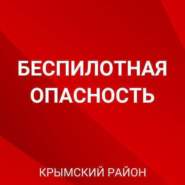 Сирены звучат в Крымском районе