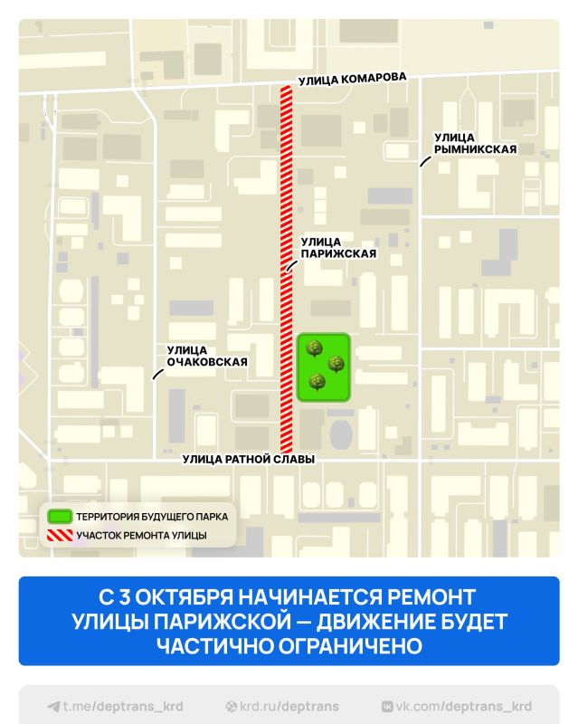 С 3 октября на улице Парижской начнётся ремонт дороги: от улицы Комарова до улицы Ратной Славы