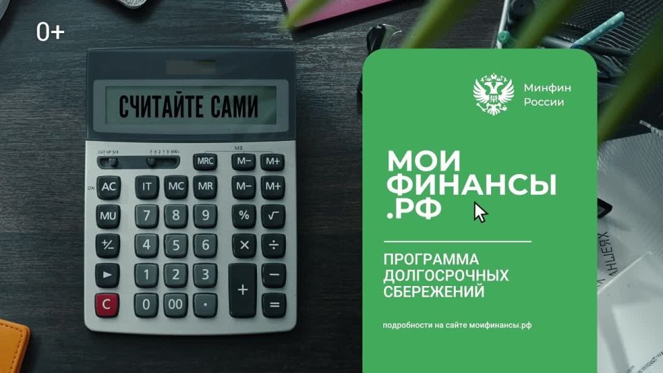 Участвуйте в Программе долгосрочных сбережений!