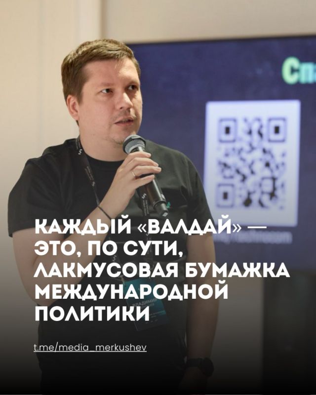 «Валдай» - время правдивых оценок