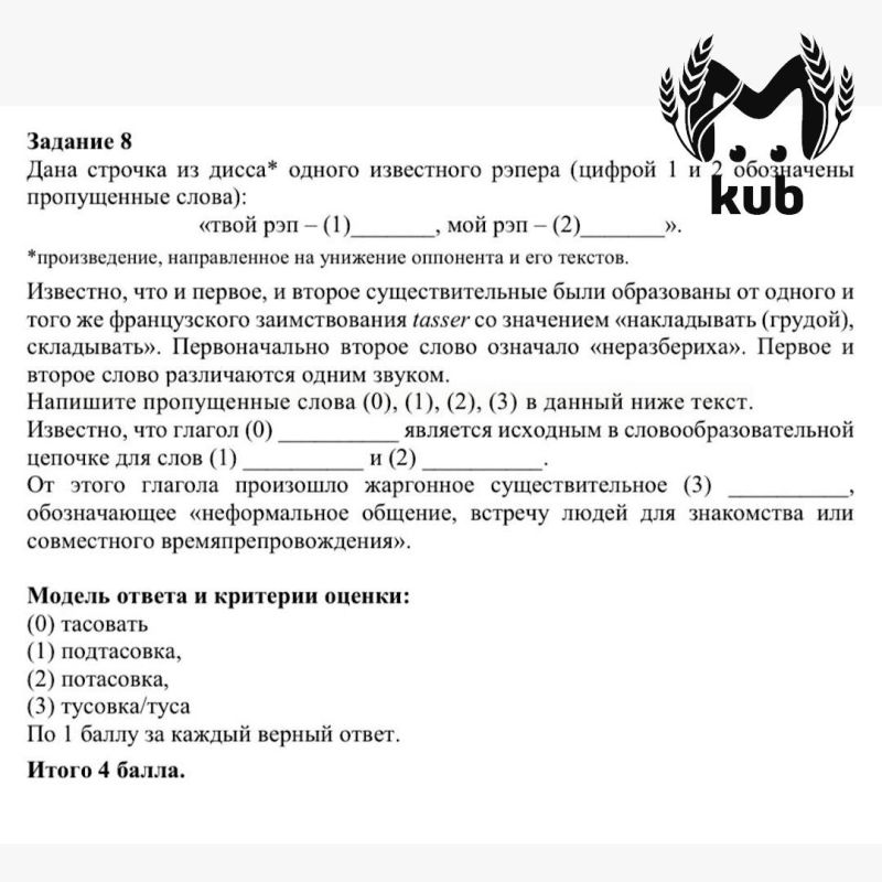 Администрация Сочи объяснила появление строчек из песни Оксимирона* на олимпиаде школьников по русскому языку
