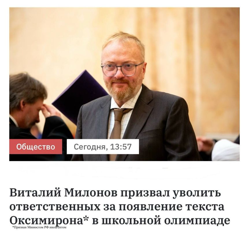 Виталий Милонов призвал уволить ответственных за появление текста Оксимирона* в школьной олимпиаде
